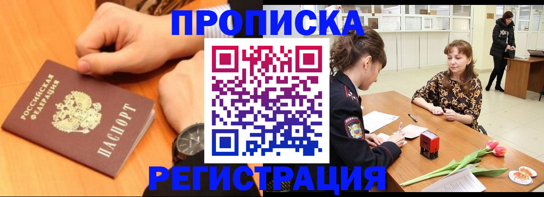 прописка 2025 в Ишимбае