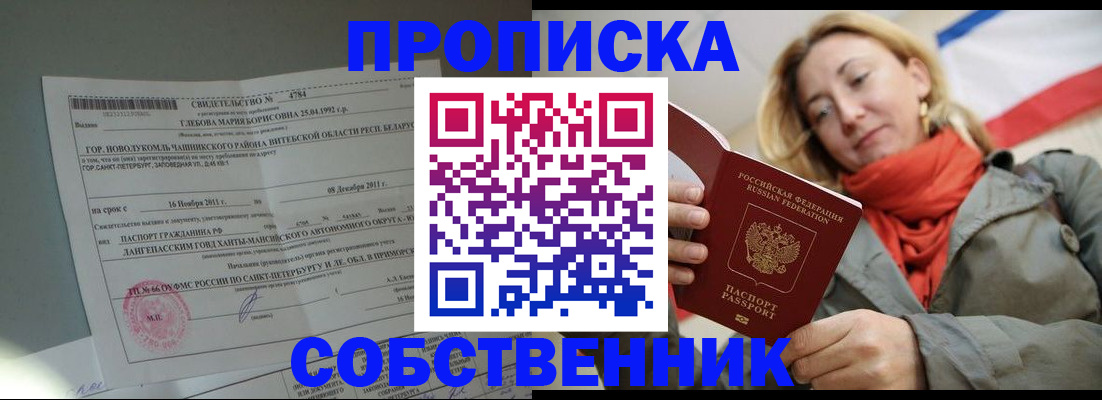 прописка для школы в Ишимбае